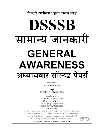 DSSSB General Awareness Screen 2