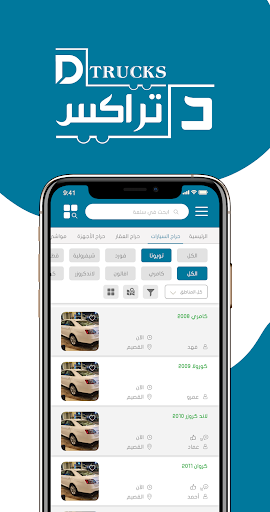 د تراكس Screen 3