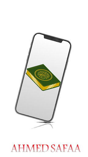 Android application القران الكريم |سورة البقرة screenshort