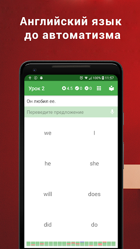 Screenshot of Полиглот. Английский язык. PRO