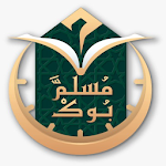 Cover Image of Download الآذان،مواقيت الصلاة،القرآن،القبلة،اذكارمسلم بوك 4.1.11 APK