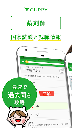 Android application 薬剤師 国家試験＆就職情報【グッピー】 screenshort