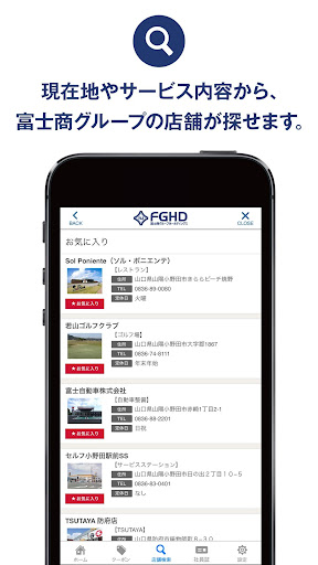 富士商グループホールディングス Screen 3