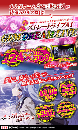 【777TOWN】パチスロAngel Beats! Screen 2