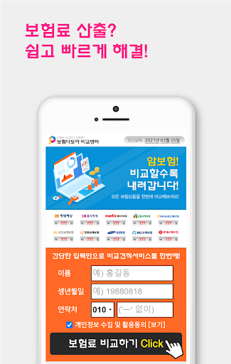 고액치료비암보험 표적항암치료 갑상선암진단금 3대고액암 Screen 2