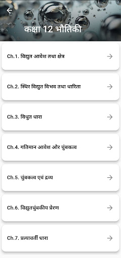 Class 12 Physics Hindi Medium Screen 2