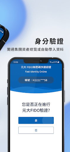 元大 FIDO Screen 3