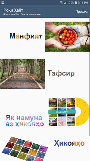 Android application Роҳи ҳаёт screenshort