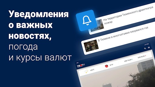 72.ru – Новости Тюмени screenshot 4