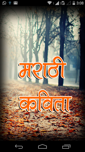 Download Marathi Kavita Free for Android - Marathi Kavita APK Download -  