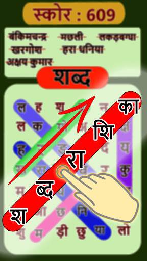 शोब्दो रोशिका - हिंदी शब्द गेम Screen 2