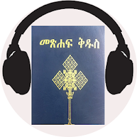 Amharic Bible Audio