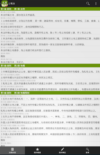 元照土地法規（體驗版） Screen 3