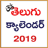 Telugu Calendar 2019 icon
