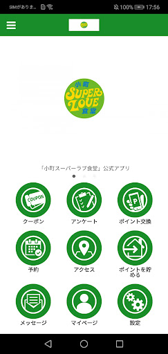 Android application 小町スーパーラブ食堂 screenshort