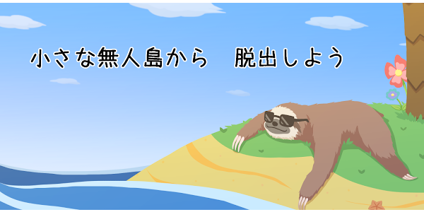 脱出 ナマケモノとヤシの木島 Prilozheniya V Google Play