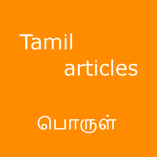 Porul (பொருள்) - Tamil article