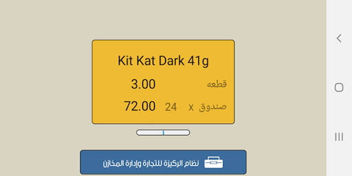 قارئ الأسعار Screen 3