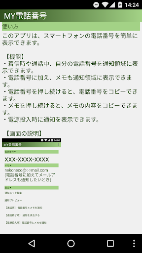 MY電話番号 Screen 3