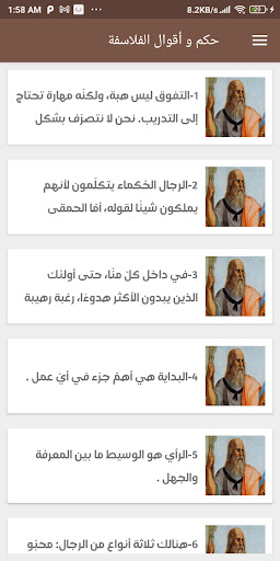 حكم و أقوال الفلاسفة Screen 3