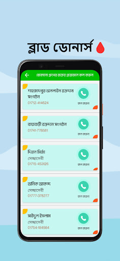 Shahjadpur Seba Screen 2