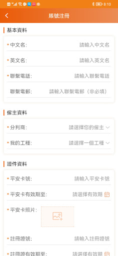 健安環小貼士 Screen 3