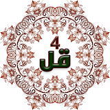 4 Qul (چهار قل) with Urdu Translation icon