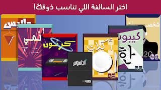 Barrah Alsalfah - Screenshot 2