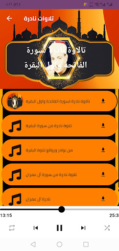 تلاوات نادرة للشيخ عبدالباسط Screen 3