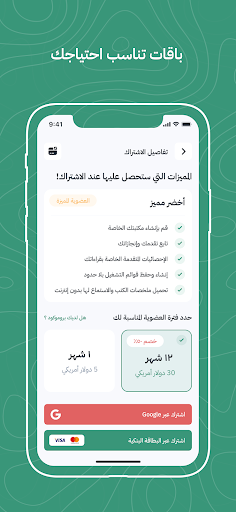 أخضر - ملخصات الكتب screenshot 4