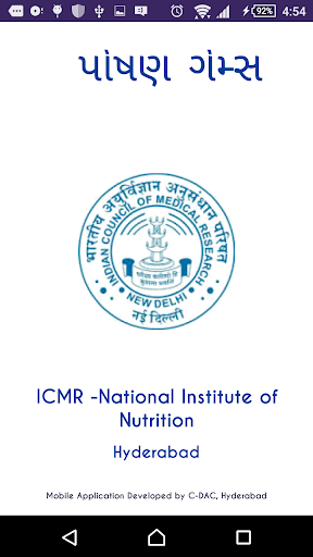 Android application NIN Nutrition પોષણ રમતો Gujara screenshort