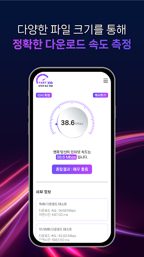 인터넷 속도측정 fast Screen 3