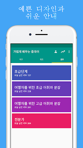 가볍게 배우는 관둥어 - Google Play 앱