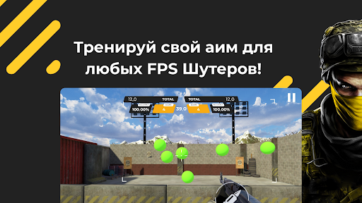 Android application Conter Aim screenshort