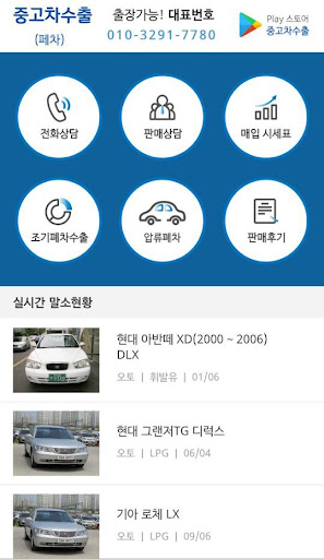 Android application 중고차수출(폐차) screenshort