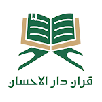 Cover Image of ดาวน์โหลด القران الكريم - دار الاحسان  APK