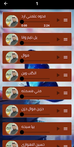 اغاني حسين لاهوازي 2025 دون نت Screen 3