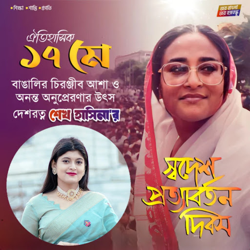 শেখ হাসিনা ফটো ফ্রেম Screen 3