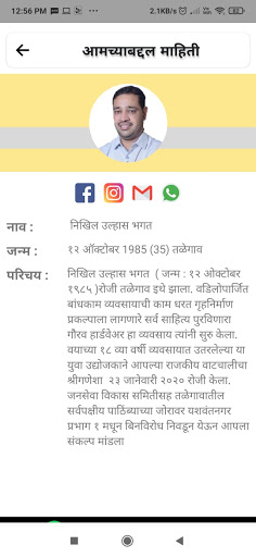 Nagarsevak Nikhil Bhagat