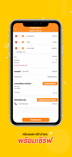 iFin Delivery Screen 3