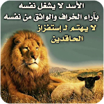 Cover Image of 下载 حكمة لمدى الحياة  APK