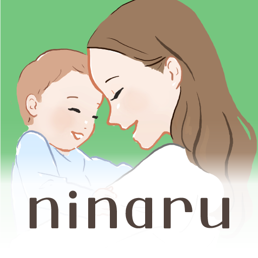 赤ちゃんの育児・子育て・離乳食・予防接種アプリ-ニナルベビー 5.10 Icon
