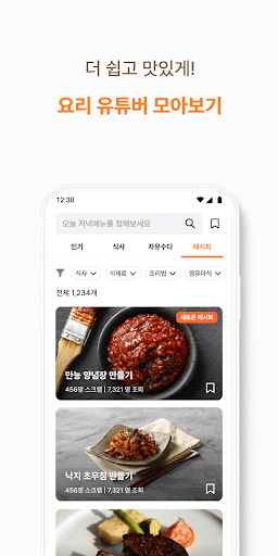 맛간요리 Screen 3