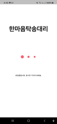 Android application 한마음탁송대리 screenshort