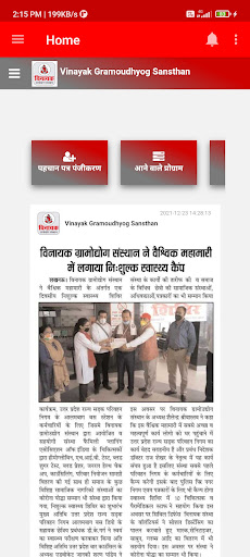 Vinayak NGO Screen 2