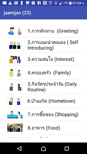 RUSEnglishLearning Screen 3