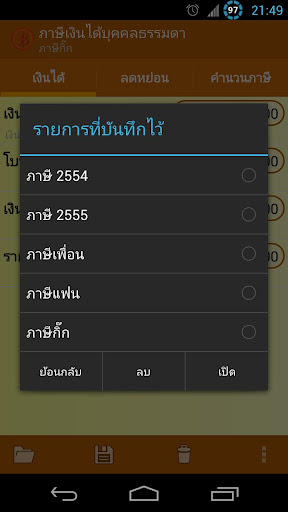 ภาษีเงินได้บุคคลธรรมดา 4