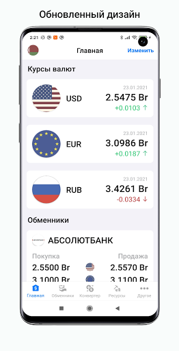 Android application Belarus exchange rates screenshort