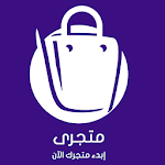 Cover Image of Télécharger متجرى  APK
