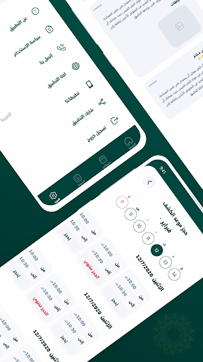 مجربات زمان-تطبيق المستشار Screen 2